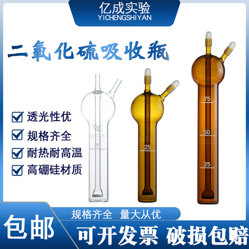 二氧化硫吸收瓶二氧化硫吸收管