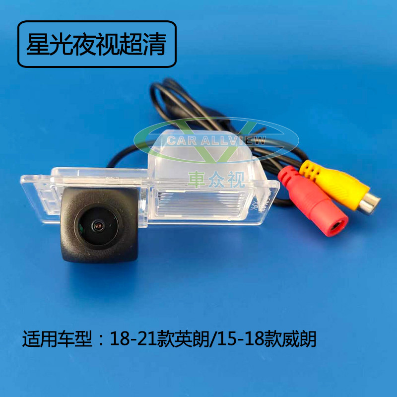 英朗/威朗/赛欧3专用AHD超车载摄像头