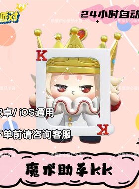蛋仔派对魔术助手KK皮肤兑换码蛋币彩虹币许愿礼包cdk