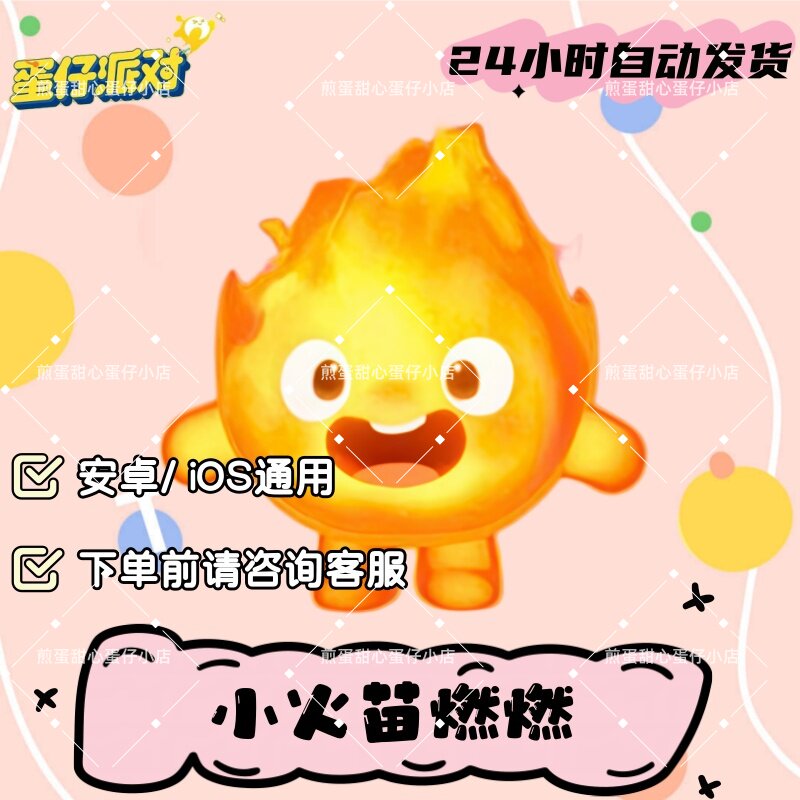 蛋仔派对小火苗燃燃皮肤兑换码蛋币彩虹币许愿礼包兑换码cdk