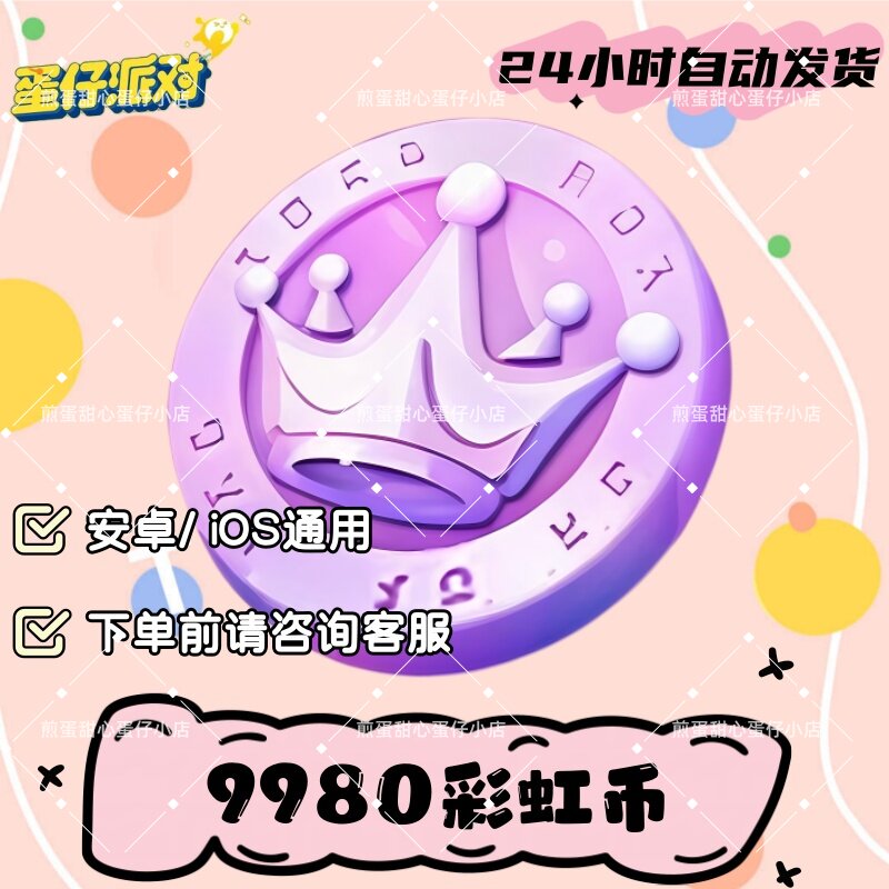 蛋仔派对9980彩虹币皮肤兑换码蛋币彩虹许愿礼包兑换码cdk