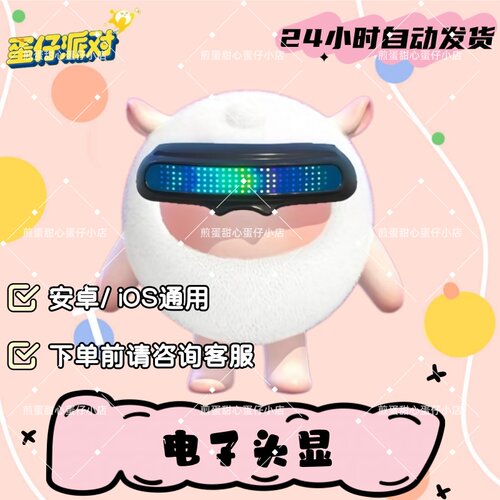 蛋仔派对电子头显眼镜皮肤兑换码蛋币彩虹币许愿礼包兑换码cdk