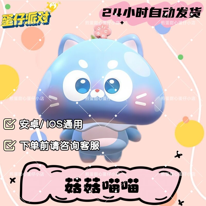 蛋仔派对菇菇喵喵皮肤兑换码蛋币彩虹币许愿礼包兑换码cdk
