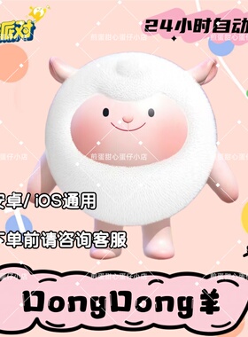 蛋仔派对dongdong羊咚咚羊皮肤兑换码蛋币彩虹许愿礼包兑换码cdk