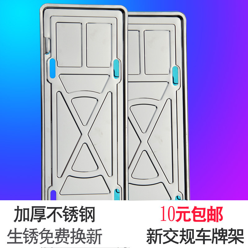 牌照架汽车不锈钢车牌边框