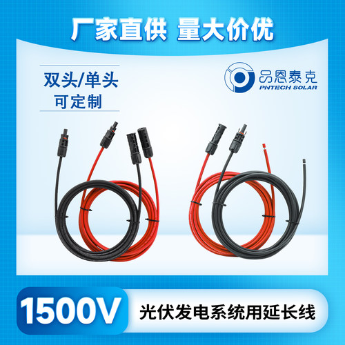 光伏电缆延长线欧洲储能线DC-00品恩泰克光伏跳线单头个性化定制