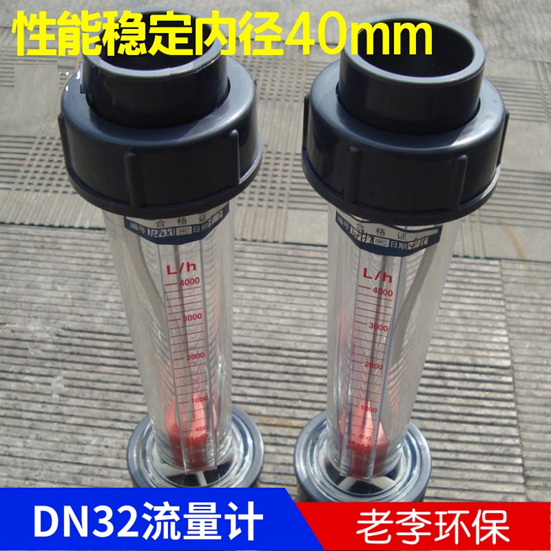 精度高品质lfs25塑料浮子流量计