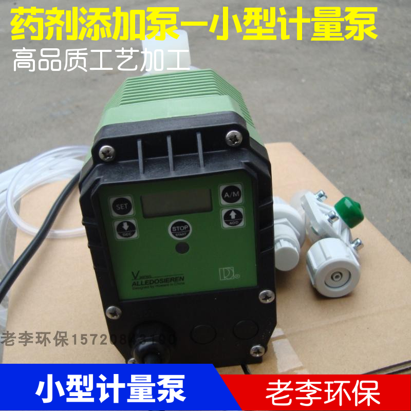 阿尔道斯自动电磁隔膜计量泵液体