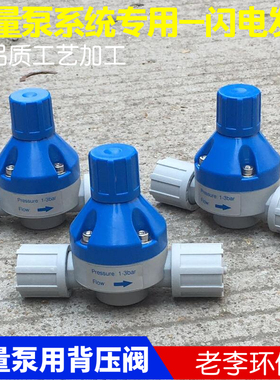 软管底阀注射阀背压阀 安全阀 泄压阀UPVC材质加药装置计量泵专用