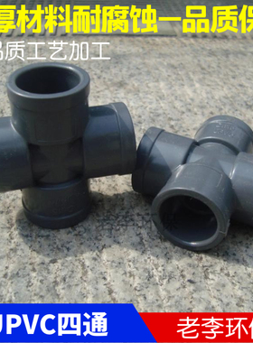内径DN15/20/25/32/4塑料管道配件 深灰色UPVC塑料四通接头