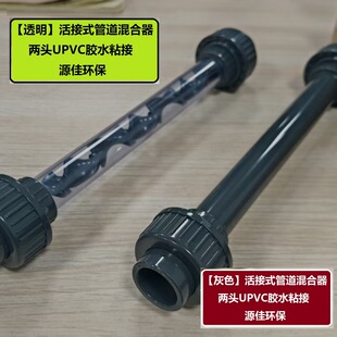 SK管道静态混合器混肥器加药泵装置混合器管道气液药液混合器UPVC