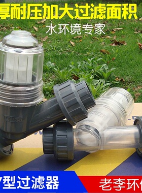 【高品质】塑料Y型过滤器 DN15/20/25/32/40UPVC管道式 滤网可拆