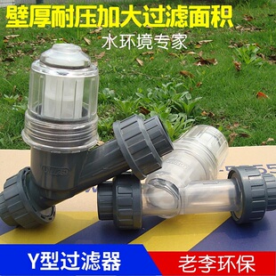 DN15 滤网可拆 塑料Y型过滤器 40UPVC管道式 高品质