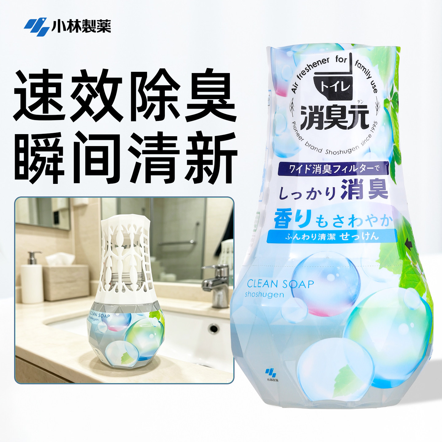 小林消臭元卫生间厕所空气清新剂图片