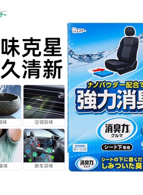 日本原装进口车内除异味汽车空气清新剂空调除臭剂车用车载除烟味