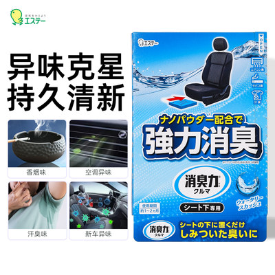 日本原装进口车内除异味汽车空气清新剂空调除臭剂车用车载除烟味