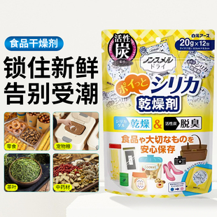 日本白元 食品干燥剂猫狗粮宠物食物大米专用变色硅胶防潮防霉小包