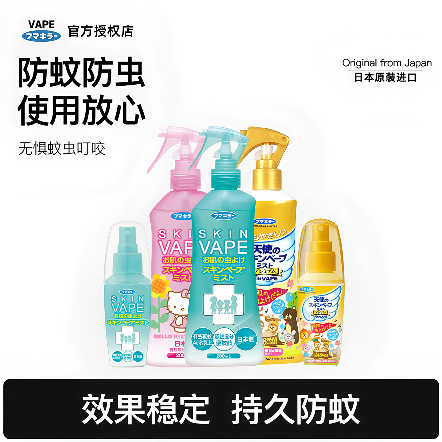 【日本正品】未来vape驱蚊液喷雾图片