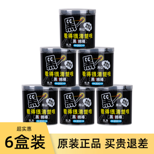 日本白元 黑色棉签黑头棉棒掏耳朵纸轴棉花棒化妆卸妆清洁棉球棉签