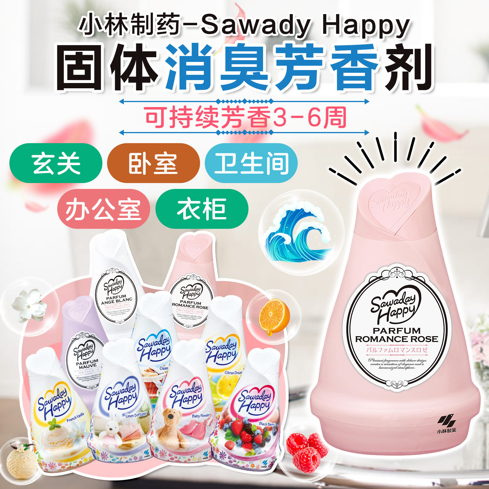 小林制药衣柜香薰空气清新剂图片