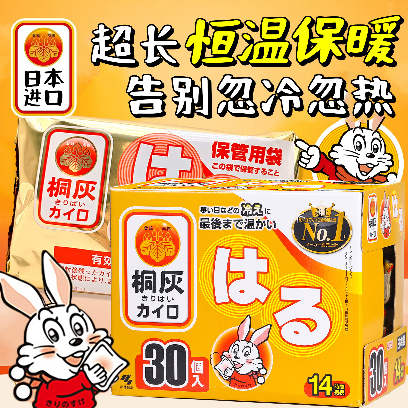 日本进口桐灰暖宝宝贴手发热冬季保暖身护膝盖关节肩颈腰小林制药