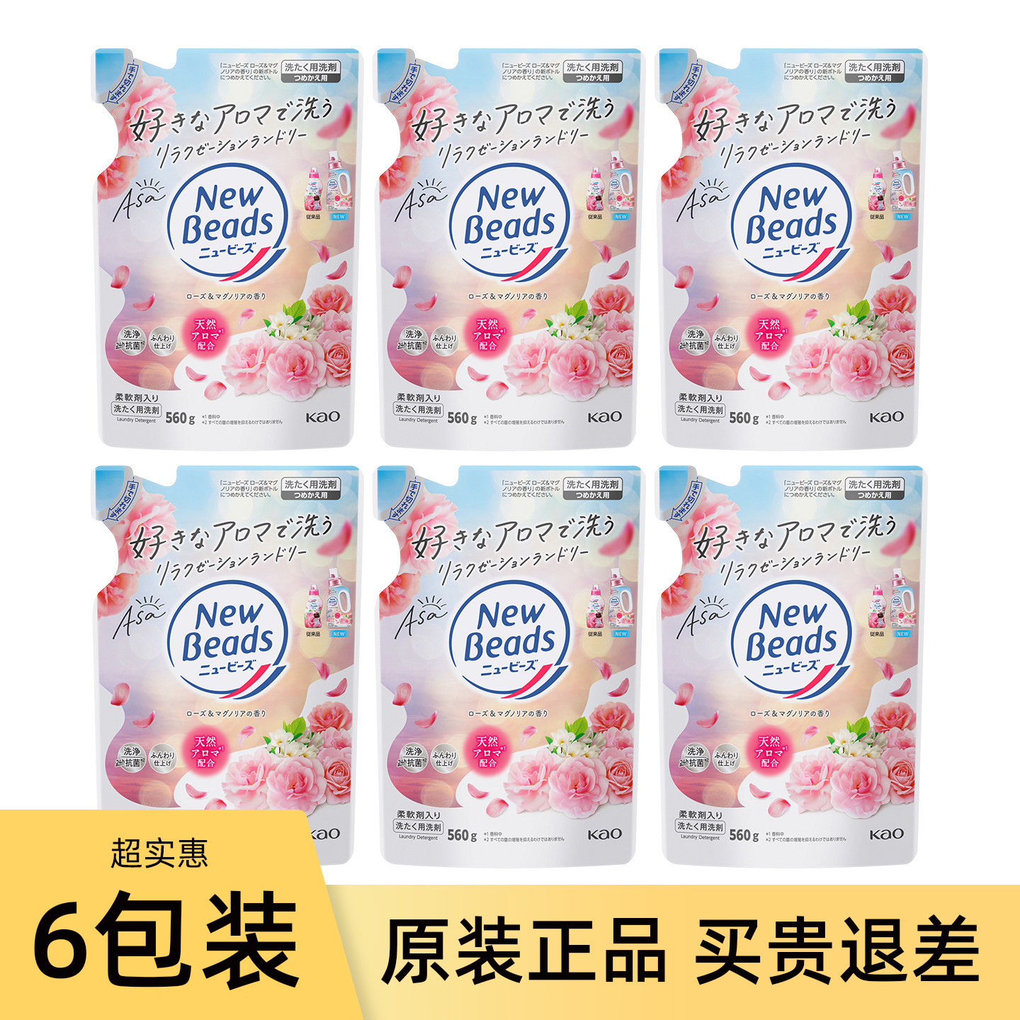 日本进口kao花王洗衣液补充装玫瑰铃兰柔顺剂持久留香家庭装整箱