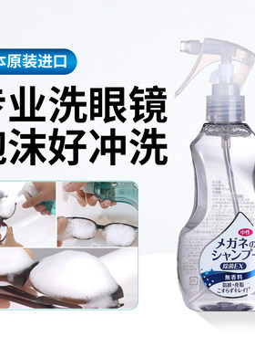 日本进口专用擦眼镜清洗剂大瓶