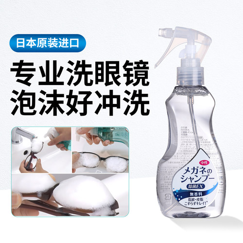 日本进口专用擦眼镜清洗剂大瓶