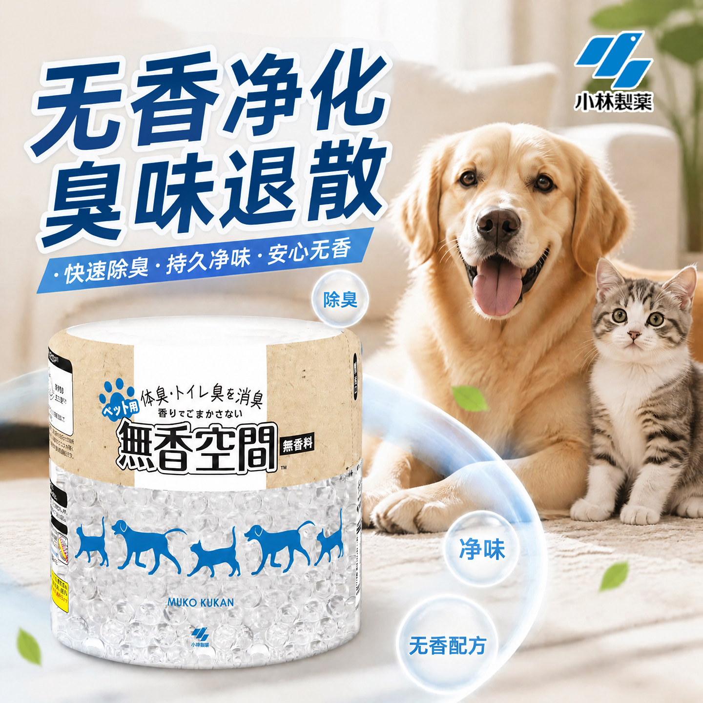 日本进口小林制药宠物除臭净味器室内房间专用空气净化去除异味剂图片