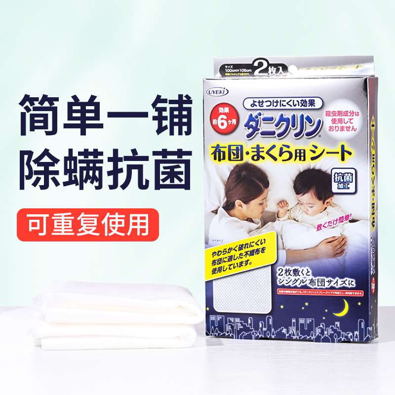 uyeki威奇除螨垫可重复使用