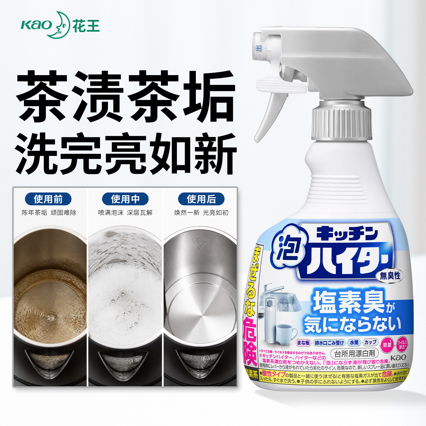 日本花王茶垢清洁剂茶渍茶杯茶具清洗剂泡沫强力除垢水壶杯子神器图片