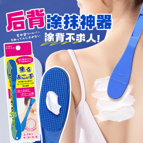 日本yuskin后背涂身体乳上药神器背部抹药涂药涂抹擦磨砂膏工具