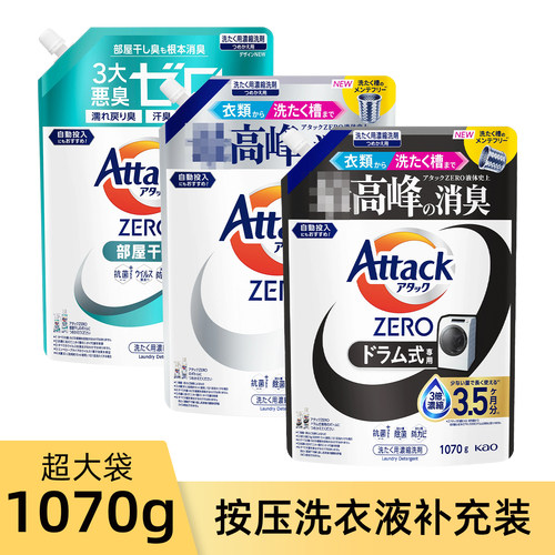 日本花王AttackZERO浓缩按压洗衣液补充装强去污滚筒波轮抗菌消臭