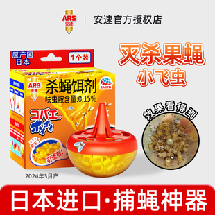 日本进口安速杀蝇饵剂灭果蝇诱捕器杀粘小飞虫神器引诱粘剂杀虫剂