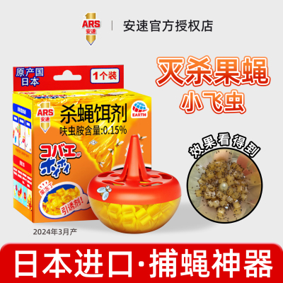 日本进口安速杀蝇饵剂灭杀果蝇