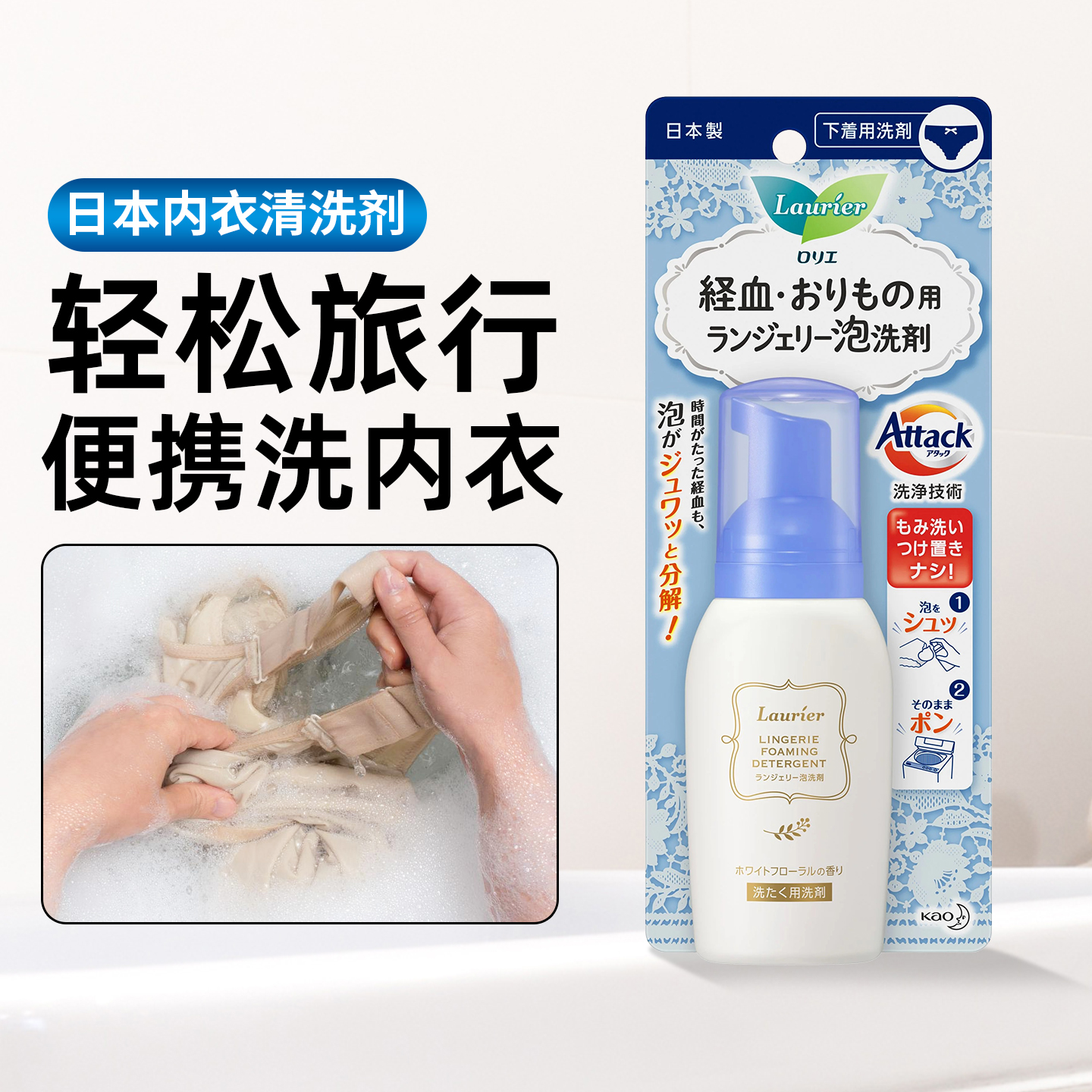日本进口花王内衣洗衣液内裤专用儿童旅行装手洗男女通用小瓶孕妇