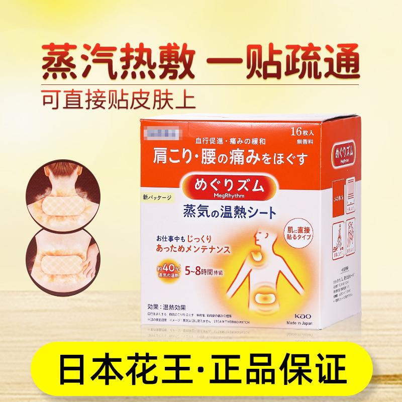 花王蒸汽肩颈热敷保暖贴