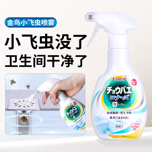 金鸟蛾蚋杀虫剂下水道小飞虫