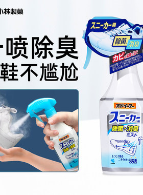 日本小林制药运动鞋子杀菌防霉