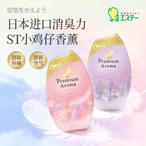 日本进口st小鸡仔消臭元空气清新剂除异味房间卧室除臭香氛香薰