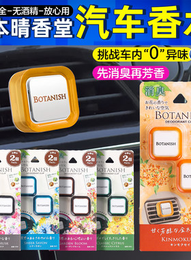 【特价清仓】晴香堂汽车出风口清新香水空调香氛香薰除异味持久车