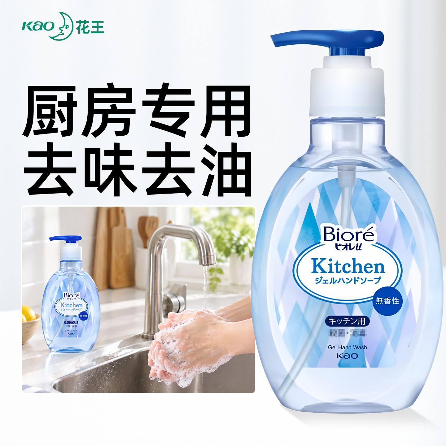 日本原装进口花王厨房专用洗手液去味去油除菌清洁温和不伤手家用图片