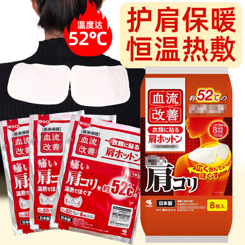 小林制药肩颈热敷贴颈椎腰部保暖