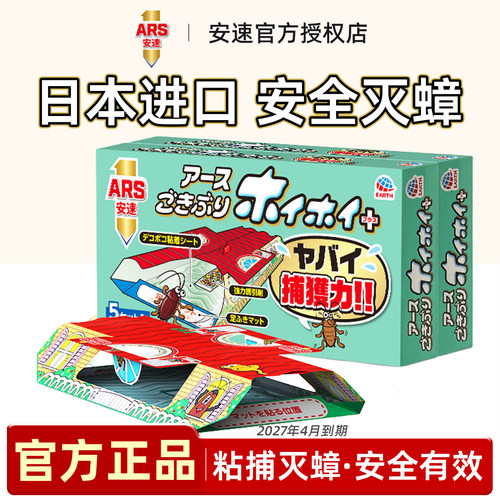 日本进口安速蟑螂屋蟑螂药家用