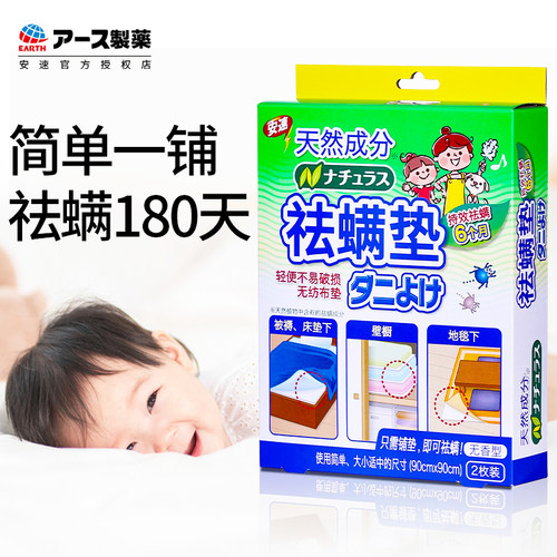安速日本床铺衣柜神器用品除螨垫