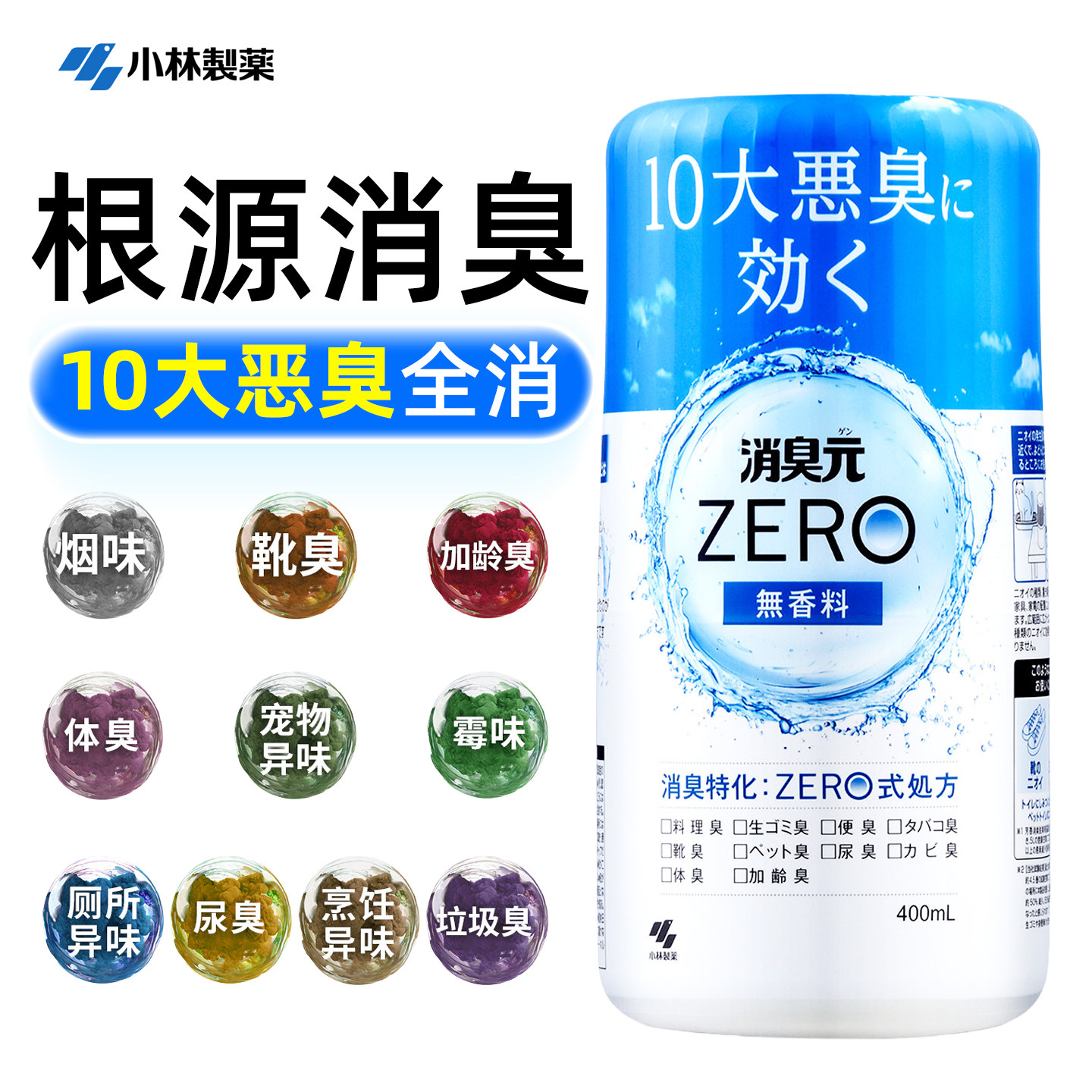 日本进口小林，十大恶臭深层净化图片