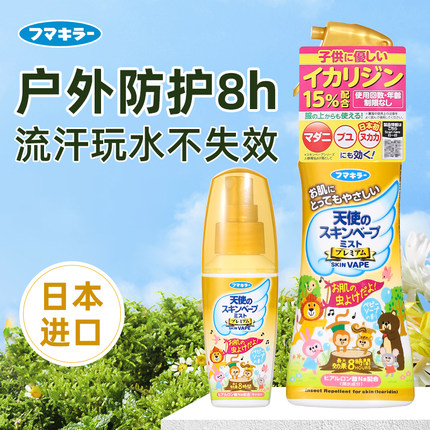 日本未来vape驱蚊水派卡瑞丁婴儿童金色天使驱蚊喷雾宝宝防蚊液