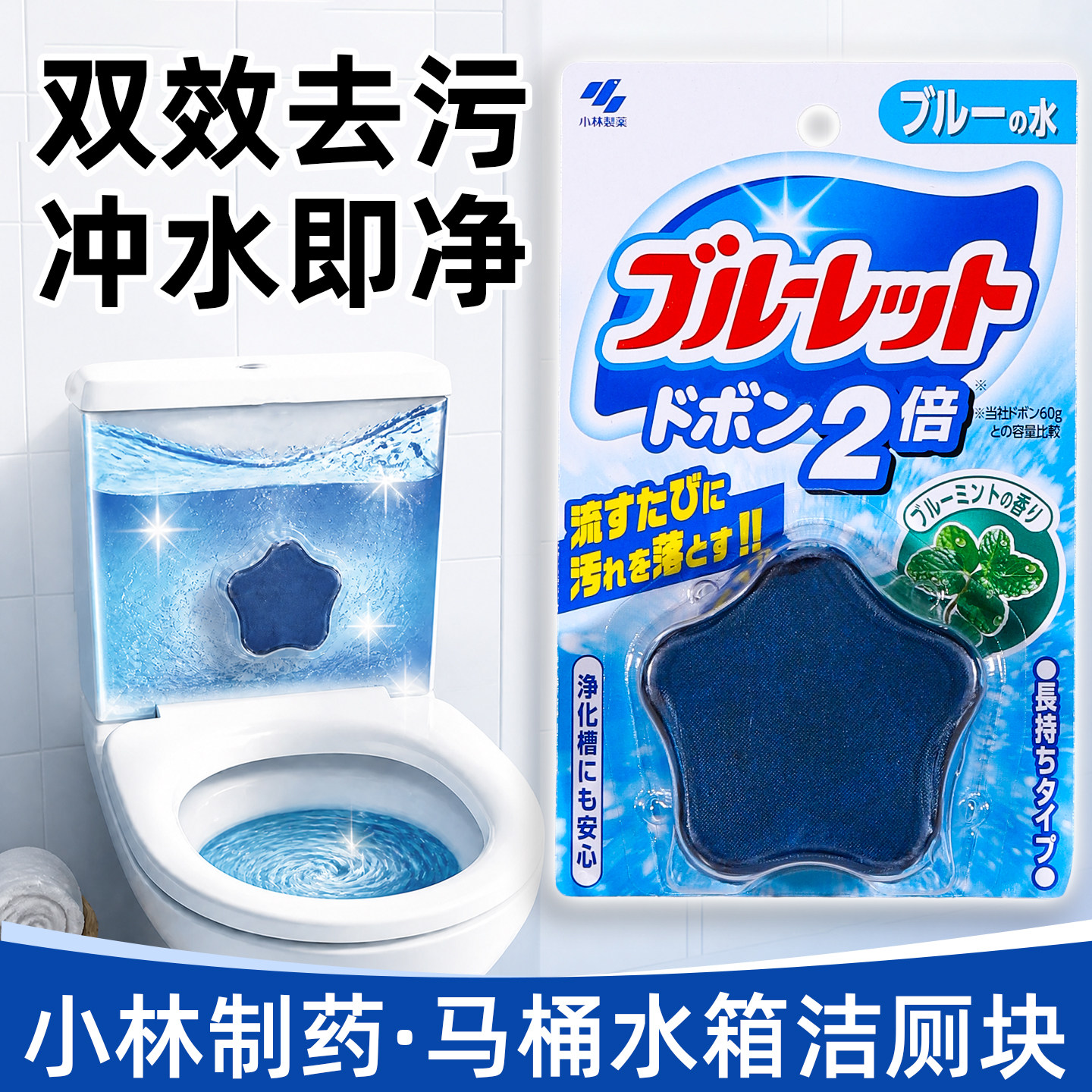 日本进口小林制药马桶清洁块洁厕宝棒水箱清洁剂厕所强力除垢除味图片
