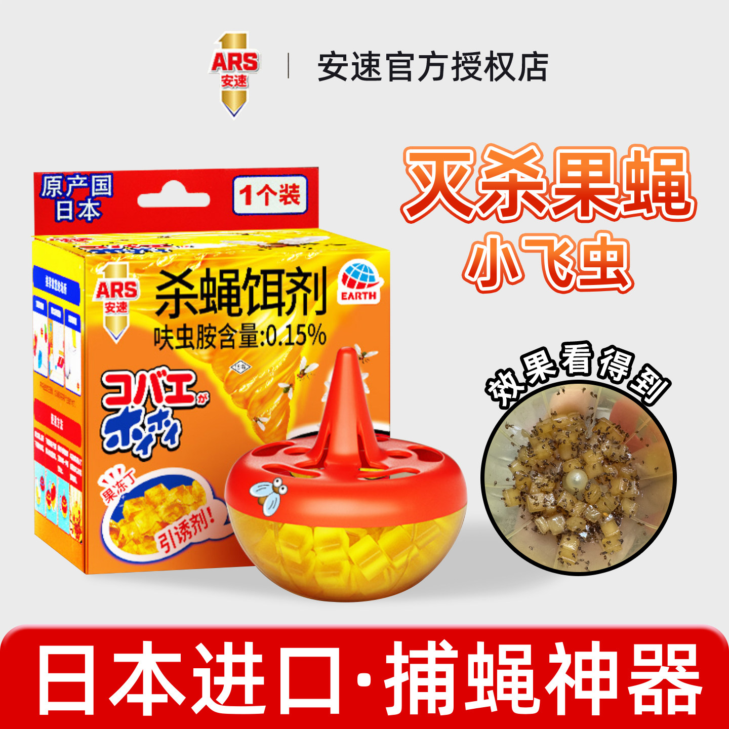 日本进口安速杀蝇饵剂灭杀果蝇图片