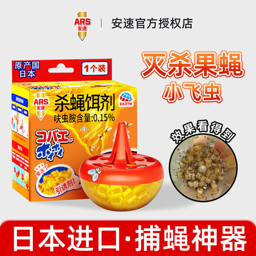 日本进口安速杀蝇饵剂灭杀果蝇